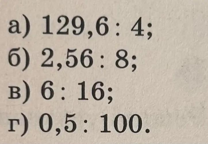 Раздели 129,6 на 4