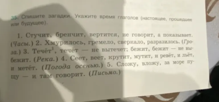 Определи время глаголов в загадке 'Стучит, бренчит, вертится, не говорит, а показывает'