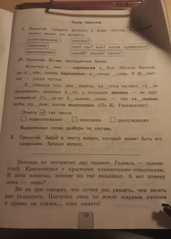Соедини вопросы и виды текстов, к которым можно задать эти вопросы.