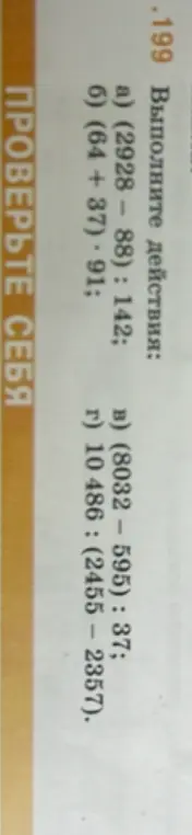 Выполни действия: a) (2928 – 88): 142