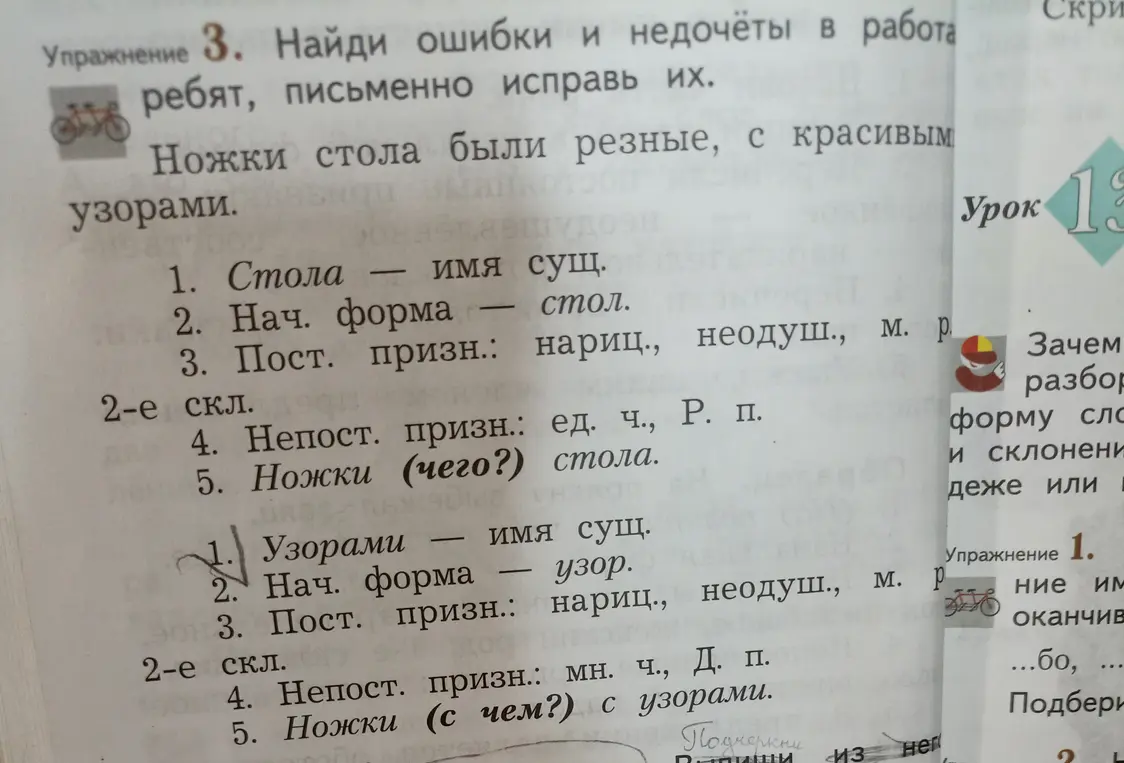 Укажи, пожалуйста, ошибки и недочёты в работе ребят в упражнении 3