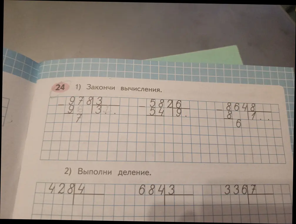Помоги мне закончить вычисления и выполнить деление