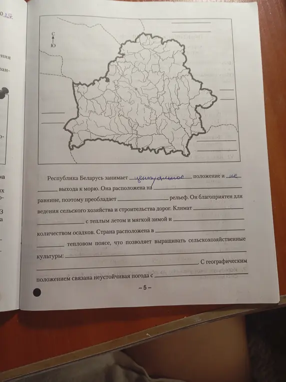 Заполни пропуски в тексте о Республике Беларусь
