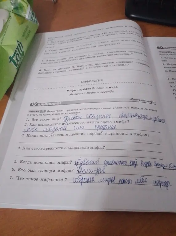 Что такое миф?