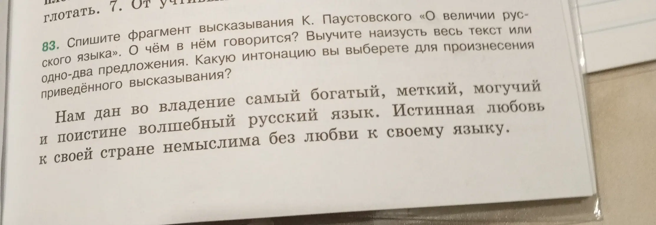Сделай синтаксический разбор предложений номера 83