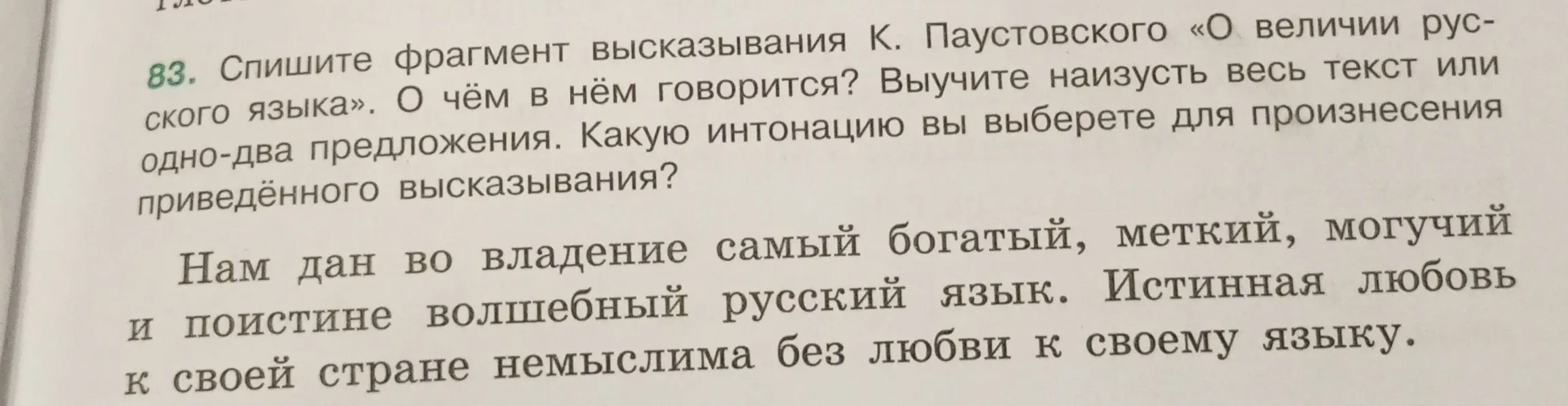 Разбери предложения по главным членам (сказуемое и подлежащее): "Нам дан во владение самый богатый, меткий, могучий и поистине волшебный русский язык"