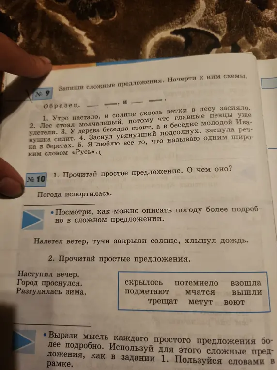 Помоги составить сложные предложения из простых, используя слова из рамки