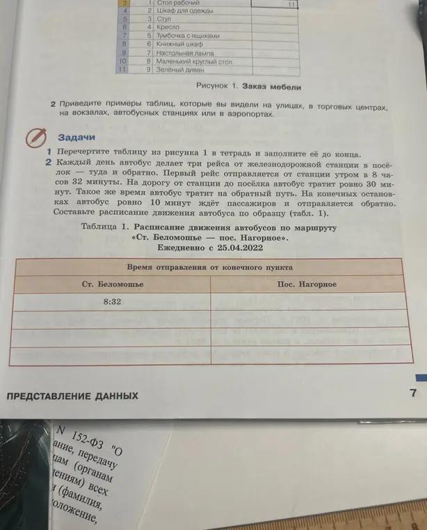 Составь расписание движения автобуса.