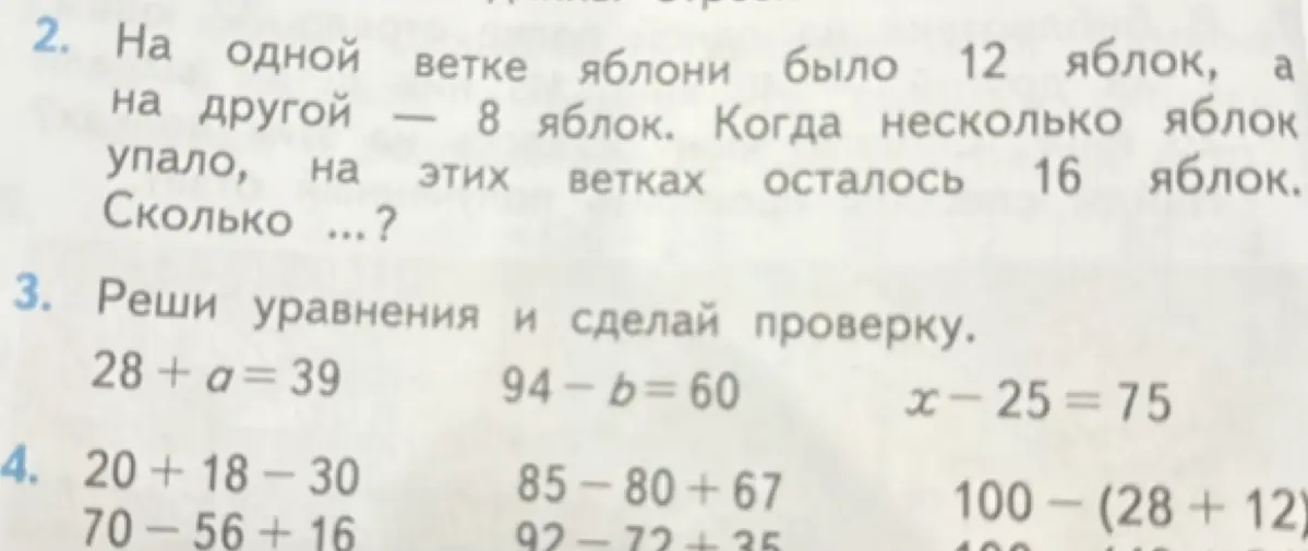 Реши задачу: На одной ветке яблони было 12 яблок, на другой — 8 яблок. Когда несколько яблок упало, на этих ветках осталось 16 яблок. Сколько упало?