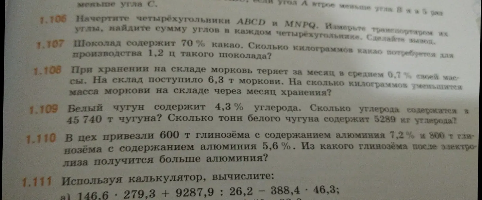 Помоги решить задачи 1.107, 1.108, 1.109, 1.110 и вычислить выражение в задаче 1.111