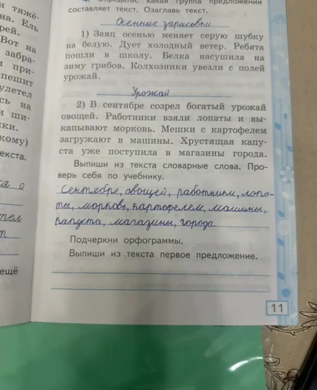 Помоги подчеркнуть орфограммы и выпиши из текста первое предложение.