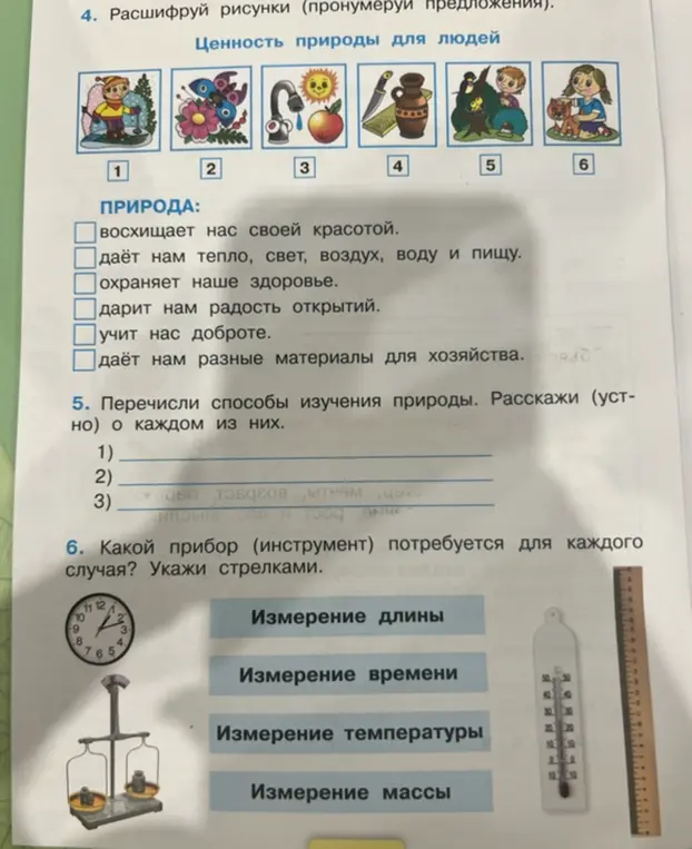 Выполни задания про ценность природы и приборы для измерений