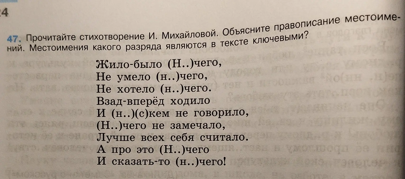 Объясни правописание местоимений и определи, местоимения какого разряда являются в тексте ключевыми?