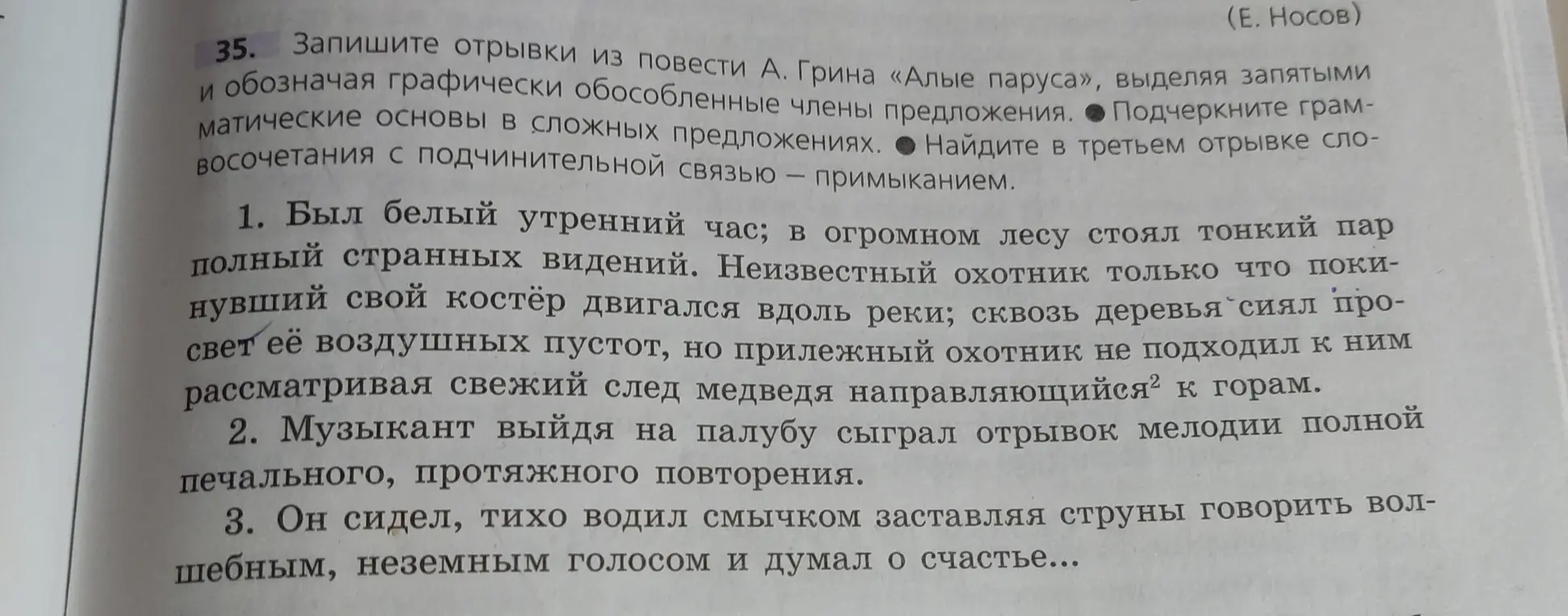Ты просишь записать отрывки из повести А. Грина «Алые паруса», выделяя запятыми и обозначая графически обособленные члены предложения в первом отрывке.