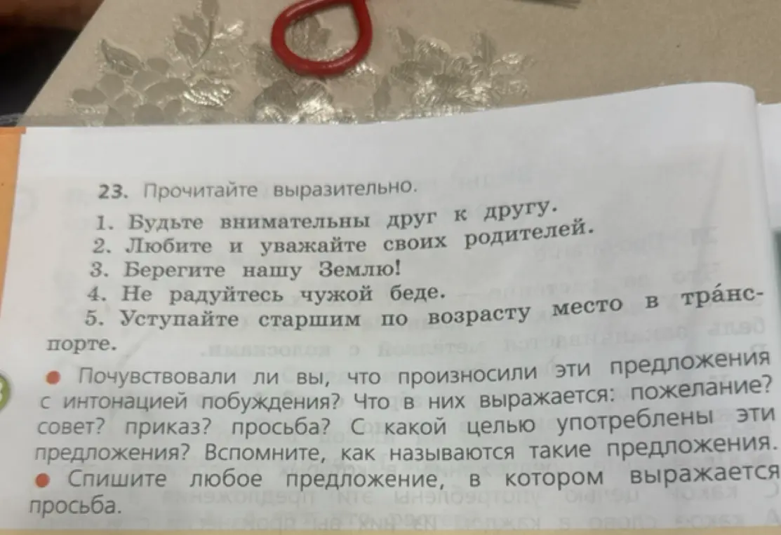 Выполни списывание любого предложения, в котором выражается просьба