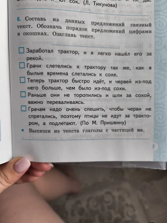 Составь из данных предложений связный текст и выпиши из текста глаголы с частицей не.