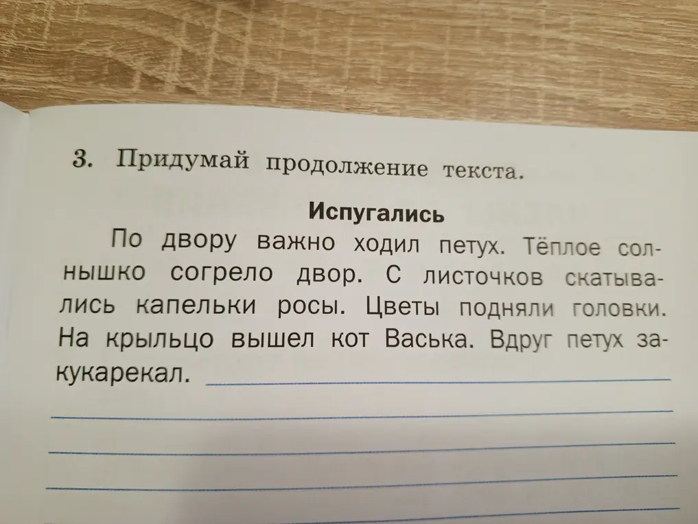 Предложи продолжение текста про петуха и кота Васю