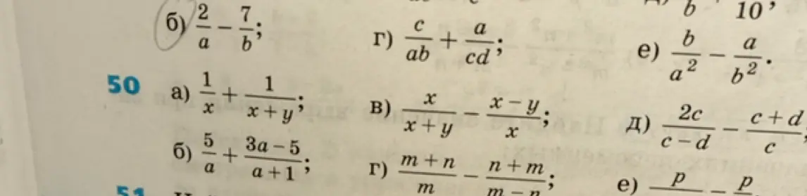 Реши примеры с дробями: a) 1/x + 1/(x+y)