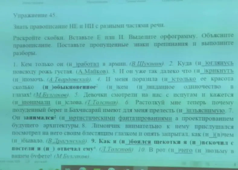 Объясни, как вставить пропущенные буквы Е или И в упражнении, объяснить правописание и знаки препинания