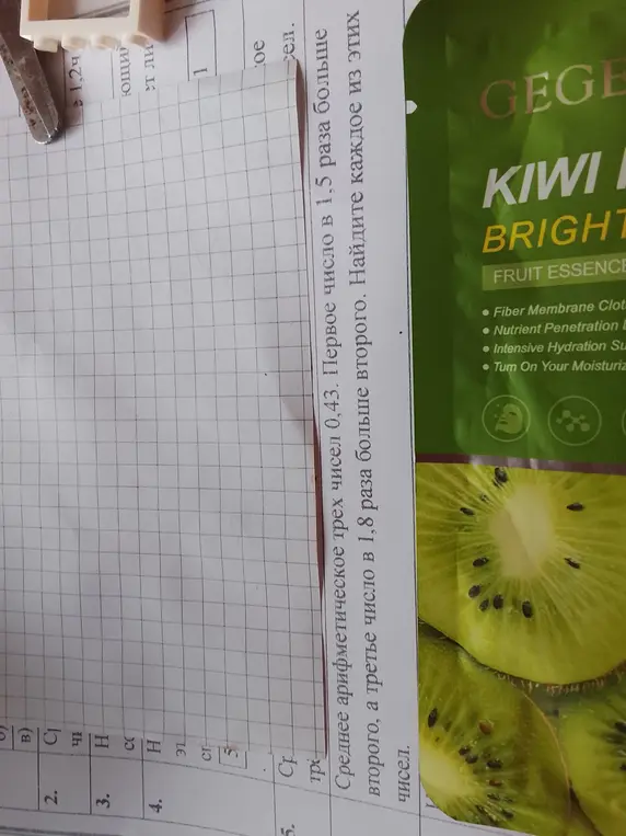 Найди каждое из трёх чисел, если среднее арифметическое трёх чисел 0,43, первое число в 1,5 раза больше второго, а третье число в 1,8 раза больше второго.