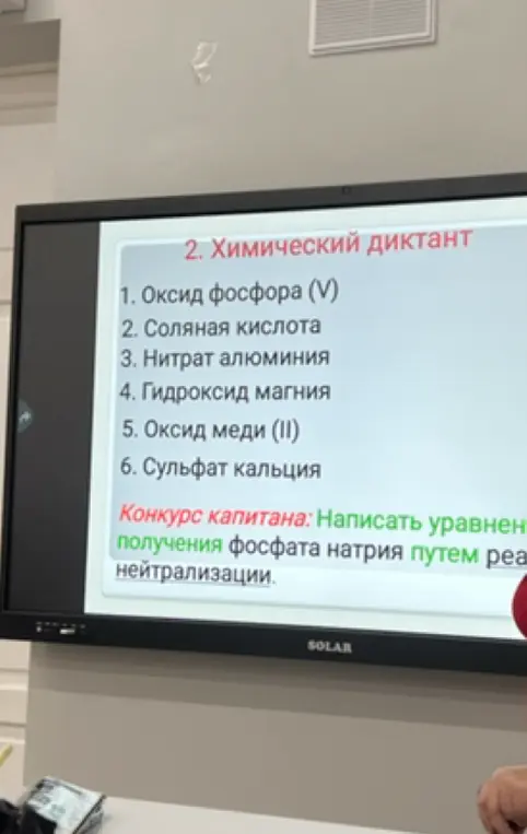 Ты просишь написать формулы веществ и уравнение реакции получения фосфата натрия.
