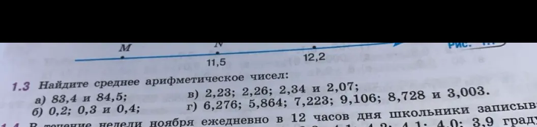 Найди среднее арифметическое чисел 83,4 и 84,5
