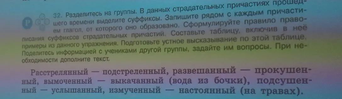 Ты просишь выделить суффиксы в страдательных причастиях прошедшего времени и записать рядом с каждым причастием глагол, от которого оно образовано.