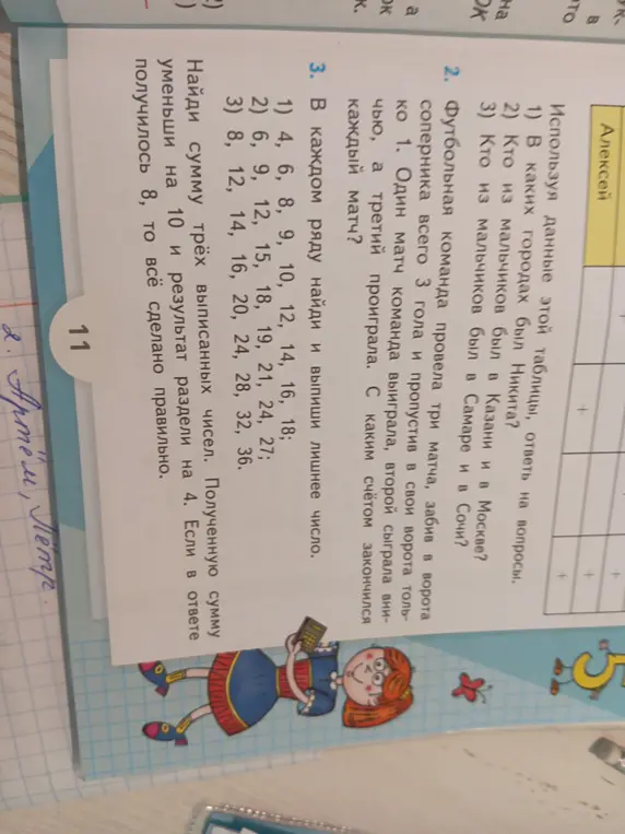 В каждом ряду чисел найди и выпиши лишнее число: 1) 4, 6, 8, 9, 10, 12, 14, 16, 18