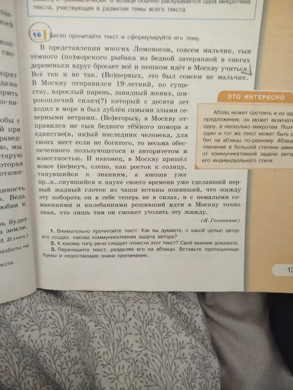 Внимательно прочитай текст. Как ты думаешь, с какой целью автор его создал, какова коммуникативная задача автора?