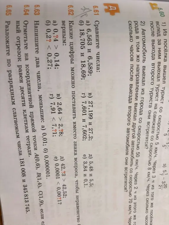 Объясни, как сравнить числа в задании 6.61 а) 6,563 и 6,589