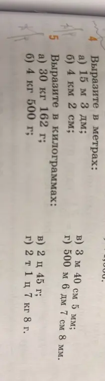 Вырази в метрах: 15 м 3 дм