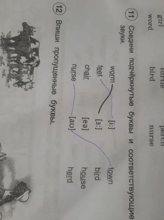 Соедини подчёркнутые буквы и соответствующие звуки