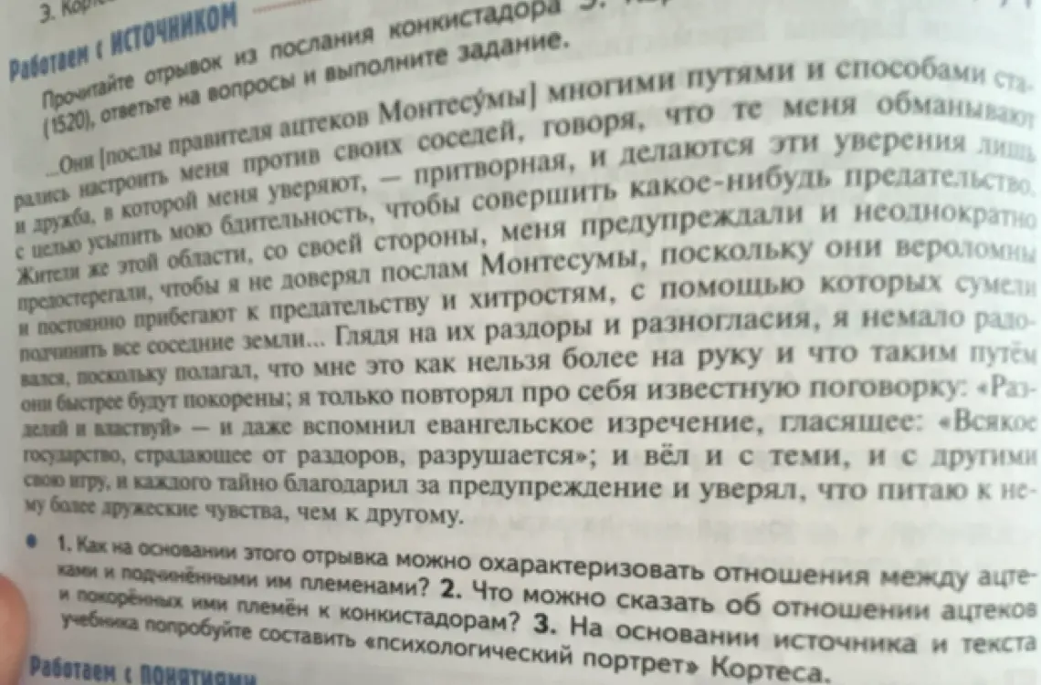 Как на основании этого отрывка можно охарактеризовать отношения между ацтеками и подчинёнными им племенами?