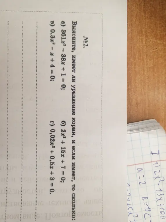 Выясни, имеет ли уравнение $361x^2 - 38x + 1 = 0$ корни, и если имеет, то сколько?