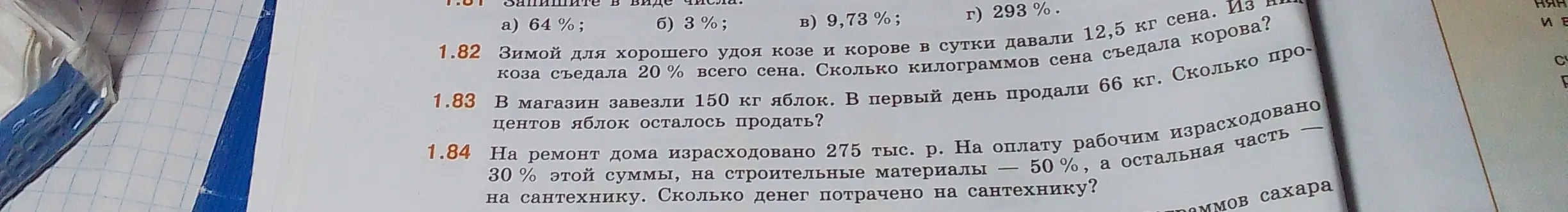 Помоги решить задачи 1.82, 1.83 и 1.84