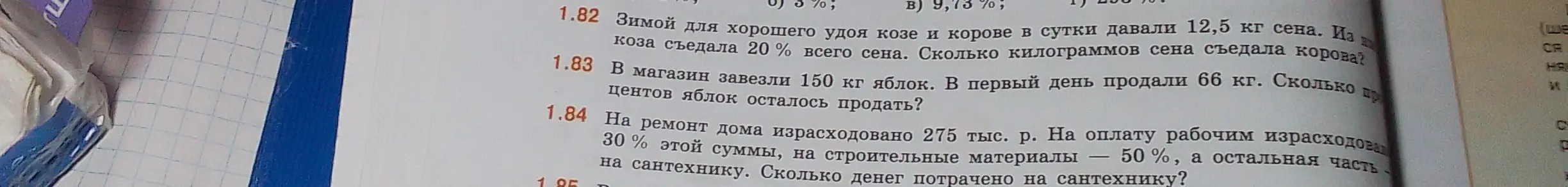 Реши задачи 1.82, 1.83 и 1.84