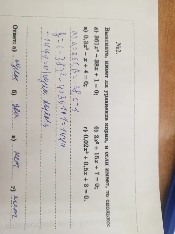 Выясни, имеет ли уравнение корни, и если имеет, то сколько: a) 361x² - 38x + 1 = 0