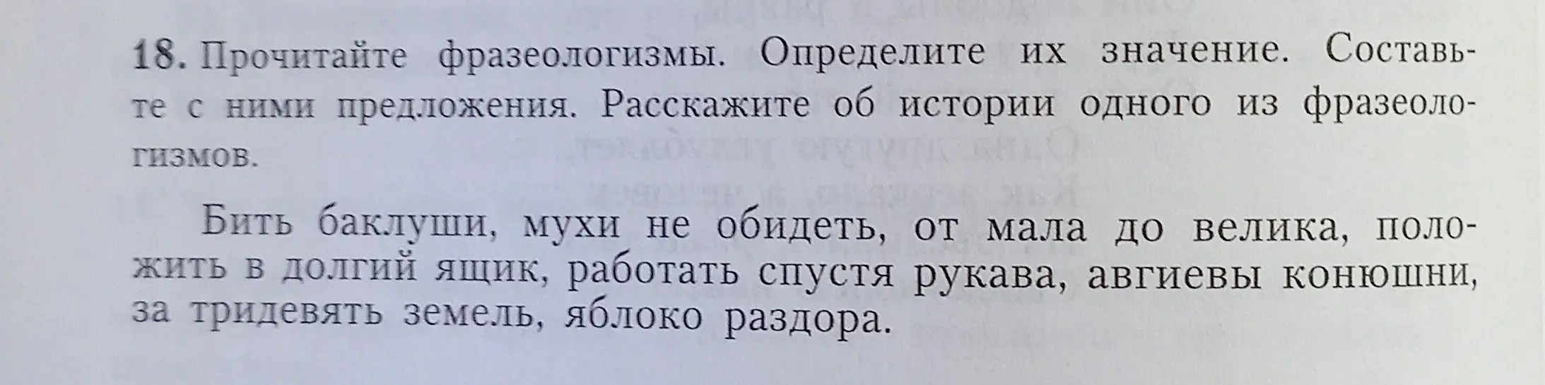 Предложи определения к фразеологизмам из текста, приведи примеры предложений и расскажи об истории одного из них