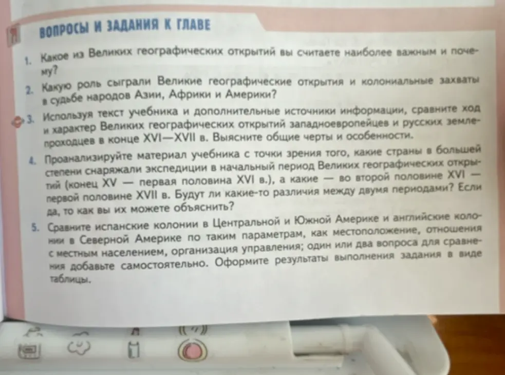 Какие из Великих географических открытий ты считаешь наиболее важным?