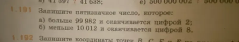 Ты просишь записать пятизначное число, которое больше 99 982 и оканчивается цифрой 2, а также пятизначное число меньше 10012 и оканчивается цифрой 8.