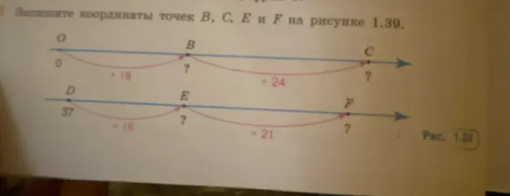 Определи координаты точек B, C, E и F на рисунке 1.39
