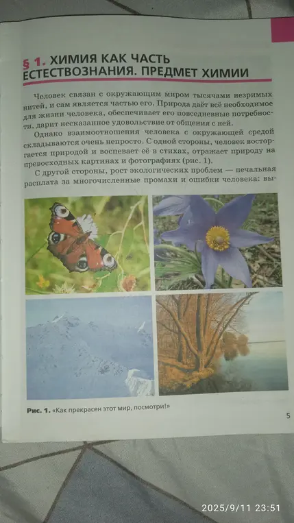 Сделай короткий пересказ текста про химию как часть естествознания.