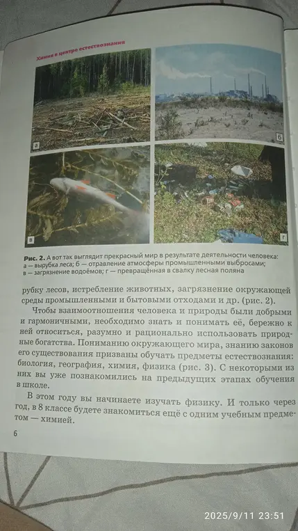 Сделай короткий пересказ текста про химию как часть естествознания.