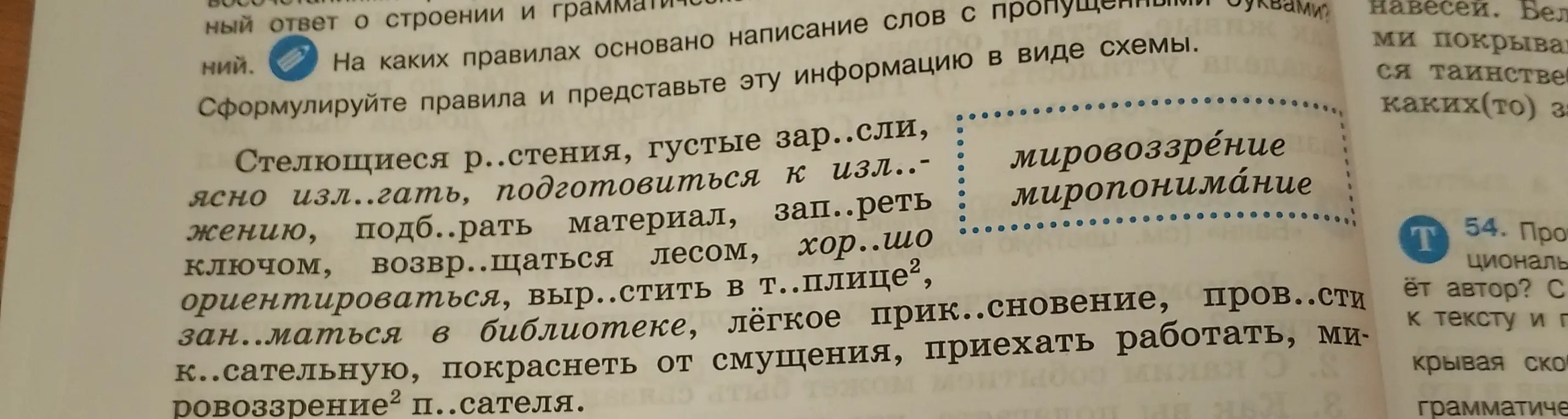 Заполни пропуски в словах: Стелющиеся р..стения, густые зар..сли