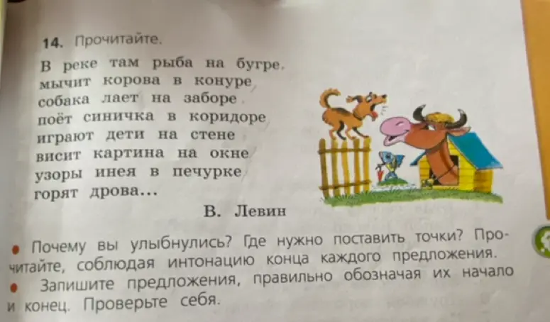 Помоги мне расставить точки в стихотворении В. Левина