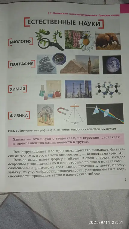 Сделай краткий пересказ текста о химии