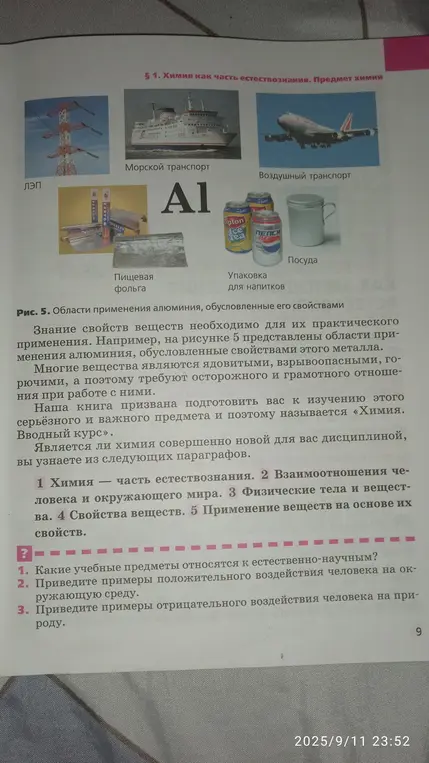 Сделай краткий пересказ текста о химии