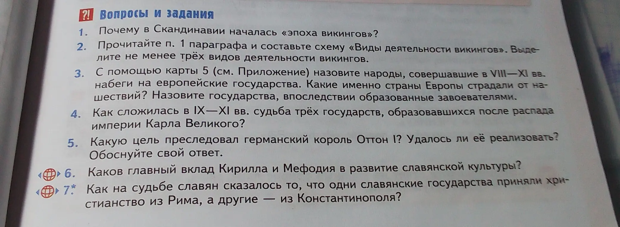 Ты можешь ответить на вопросы и выполнить задания по истории: почему в Скандинавии началась «эпоха викингов»?