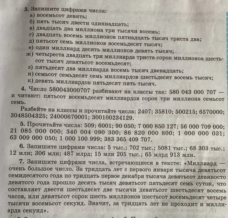 Запиши цифрами числа: а) восемьсот девять