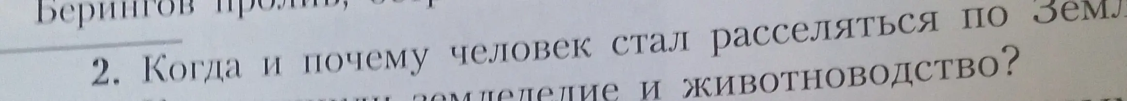 Когда и почему человек стал расселяться по Земле?